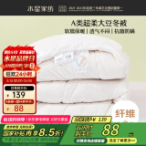 水星家纺被子A类55%大豆纤维冬被子约2.1斤120*150cm白