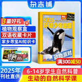 【满200减100】KiDS环球少年地理杂志铺 2025年9月起订阅 1年共12期 6-12岁儿童科普百科杂志 少儿地理百科通识 美国国家地理少儿版版权合作 杂志铺杂志订阅中小学生课外阅读