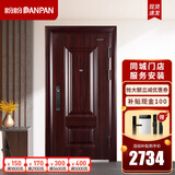 盼盼（Pan Pan） 防盗门安全门家用甲级单门进户门子母门定制大门子母门入户门选配指纹锁塔林 单门-机械锁-2050*960-外开