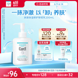 珂润（Curel）保湿修护卸妆乳200ml 温和卸妆 滋润肌肤 敏感肌适用