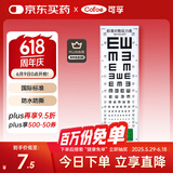 可孚 视力表新国标双E成人 国际标准家用对数儿童挂图测眼睛测试表