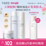 半亩花田神经酰胺水乳套装补水保湿盈润舒缓护肤品套装化妆品 送女友礼物