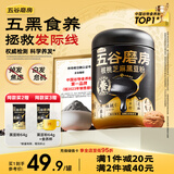 五谷磨房黑芝麻糊米糊低GI核桃芝麻黑豆粉即食速食早餐代餐粉600g