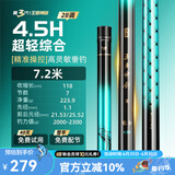 沃鼎王者神剑三代钓鱼竿碳纤维超轻综合大物竿鱼竿鲫鱼竿手竿台钓鱼杆 7.2m 【超凡手感 至轻至韧】4.5H