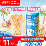小鹿蓝蓝 婴幼儿炭烧棒磨牙棒饼干宝宝儿童零食手指饼干130g