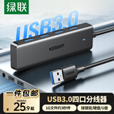绿联 USB3.0分线器扩展坞HUB集线器高速 Type-C3.0拓展坞延长线转接头转换器 适用笔记本电脑手机平板 【USB3.0*4】热卖款 2米