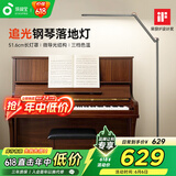 孩视宝护眼落地灯【国家补贴】全光谱钢琴灯客厅书房卧室阅读灯FS25A