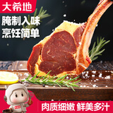大希地整切调理战斧牛排180g*4包 带骨牛排 烧烤