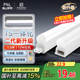 FSL佛山照明LED灯管支架一体化1.2米T5无影灯管灯带节能灯具16W白光