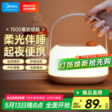 美的（Midea）母婴灯卧室小夜灯婴儿喂奶睡眠灯应急月子床头柔光家用灯