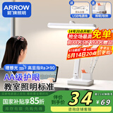 ARROW箭牌照明 高显指护眼学习台灯AA级阅读灯床头灯JP1XD0401407