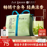 卢正浩绿茶谷雨香龙井茶叶三级200g 2025新茶雨前冷泡龙井春茶纸包自饮