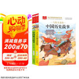 儿童文学注音版（全2册）写给儿童的中国历史故事+中国寓言故事 一二三年级必读书目 小学语文课外阅读经典丛书 大语文系列