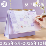 三年二班&好好历莫兰迪系列2025年台历桌面记事台历2026年台历打卡日历记事本挂历 皆如所愿中号（烟紫色）