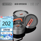 火枫（FIRE-MAPLE）盛宴4户外炉具野营装备露营锅具煎锅烧水壶便携式套锅围炉煮茶