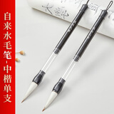 一海堂文化毛笔初学兼毫练习笔狼毫羊兼毫书法国画学生笔吸水吸墨毛笔吸墨吸水两用 自来水毛笔-中楷