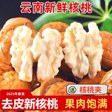 田园一丁去青皮核桃云南新鲜纸皮新鲜青核桃薄皮嫩核桃湿核桃核桃新送夹子 新鲜湿核桃1斤尝鲜装【无夹子】