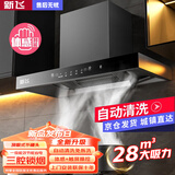 新飞油烟机【上门安装】顶吸式抽油烟机家用厨房吸三腔一级能效吸油烟机大吸力欧式油烟机品牌补贴 900宽五键三腔+自动清洗+AI巡航增压