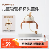 世喜吸管杯杯头套件防呛款（含重力球吸管） 