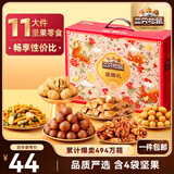 三只松鼠坚果礼盒1383g/11袋 零食大礼包核桃花生夏威夷果 团购送礼混发