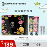 MARVIS玛尔仕漫游花园限定系列 玫瑰桂花75ml*2+亮白10ml*2牙膏套装