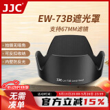 JJC 适用佳能EF-S 18-135 STM遮光罩67mm镜头70D 200D2II二代 600D 760D 800D单反相机配件EW-73B