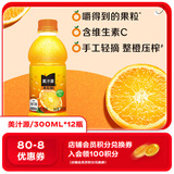 可口可乐（Coca-Cola）美汁源 Minute Maid 果粒橙 橙汁果汁饮料300ml*12瓶