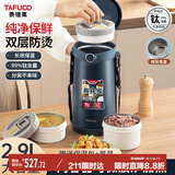 泰福高（TAFUCO）保温饭盒可微波上班族大容量便携便当饭盒2.9L钛材质食品级T0397