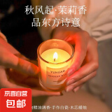 【星级酒店同款】香薰蜡烛助眠家用室内持久小众香氛生日圣诞礼物 香薰蜡烛-英国梨小苍兰-1瓶装