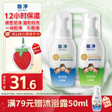狮王（Lion）趣净温和泡泡沐浴露50ml*2全家敏肌可用试用旅行小样