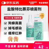 LANBOTO朗博特 狗藓皮肤喷剂宠物皮肤感染抑菌盐酸特比奈芬喷雾