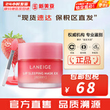 兰芝（LANEIGE）面膜夜间修护睡眠面膜女男补水保湿精华面膜节日礼物韩国进口 保湿修护睡眠果冻唇膜莓果味 20g