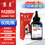 京呈适用富士施乐DocuPrint M288dw墨盒M288z墨粉盒施乐M288b硒鼓M248b P248db P288dw黑色高清碳粉1瓶