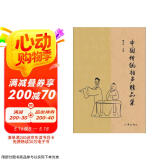 中国传统相声精品集（传统相声名段精选，曲艺爱好者必备经典图书）