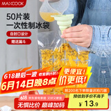 美厨（maxcook）制冰袋一次性冰块袋自封口冰格冰冻袋子 50片装配漏斗MCZN509