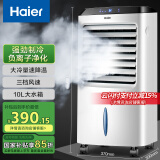 海尔（Haier）空调扇制冷加湿冷风机负离子净化冷气扇无叶风扇家用办公室水冷移动小空调 遥控款LG36-10R