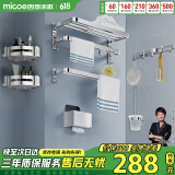 四季沐歌（MICOE）毛巾架卫生间置物架304不锈钢浴室置物折叠浴巾架免打孔挂件套装
