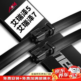 美时美（meisim）净驰雨刮器奇瑞艾瑞泽5（16-21）/艾瑞泽7（13-17）无骨雨刷片