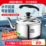 爱仕达（ASD） 烧水壶 304加厚不锈钢做水壶 鸣音水壶 燃气煤气明火适用 304不锈钢鸣音水壶 5L