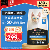 冠能猫粮室内成猫猫粮7kg 全价猫粮 添加膳食纤维 控制毛球