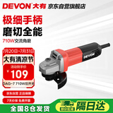 大有（Devon）角磨机DAG-710-100手磨机磨光机打磨机切割机 DAG710W后开关 