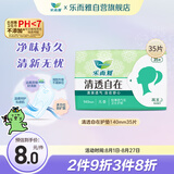 乐而雅花王清透自在无香超薄护垫14cm35片卫生巾姨妈巾京东自营新国标