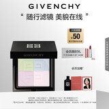 纪梵希（Givenchy）四宫格蜜粉饼1号9.5g哑光提亮便携 定妆散粉粉饼 生日礼物送女生