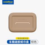 固特异（Goodyear）车载纸巾盒挂式硅胶汽车抽纸盒扶手箱座椅纸巾收纳盒配件棕色