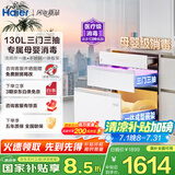 海尔（Haier）【小红花厨电-绽放版】嵌入式消毒柜 灭菌舱系列130L大容量三门三抽 白色家用消毒碗柜 EB130B