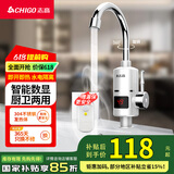 志高（CHIGO）电热水龙头快热小厨宝热水宝加热器即热式卫生间电热水器 阳台速热水龙头下进水KBR-H4X