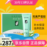 完美补水保湿乳液面霜晒后修护皮肤温和肌肤粗糙祛痘芦荟凝胶10支盒装