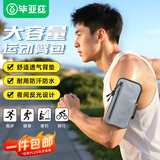 毕亚兹【大容量】跑步手机臂包 运动手机臂带手腕包 跑步手机携带神器 户外运动骑行手机保护套 JK939灰
