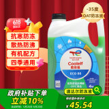道达尔（Total）防冻液/冷却液/防沸液汽车发动机水箱通用 -35度 4kg装绿色