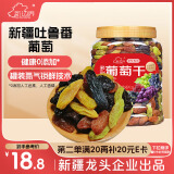 新边界 精选多彩葡萄干400g 多装100g提子新疆特产蜜饯锁鲜罐装